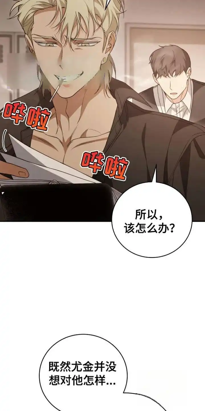 《强制霸控》第58话 第27页