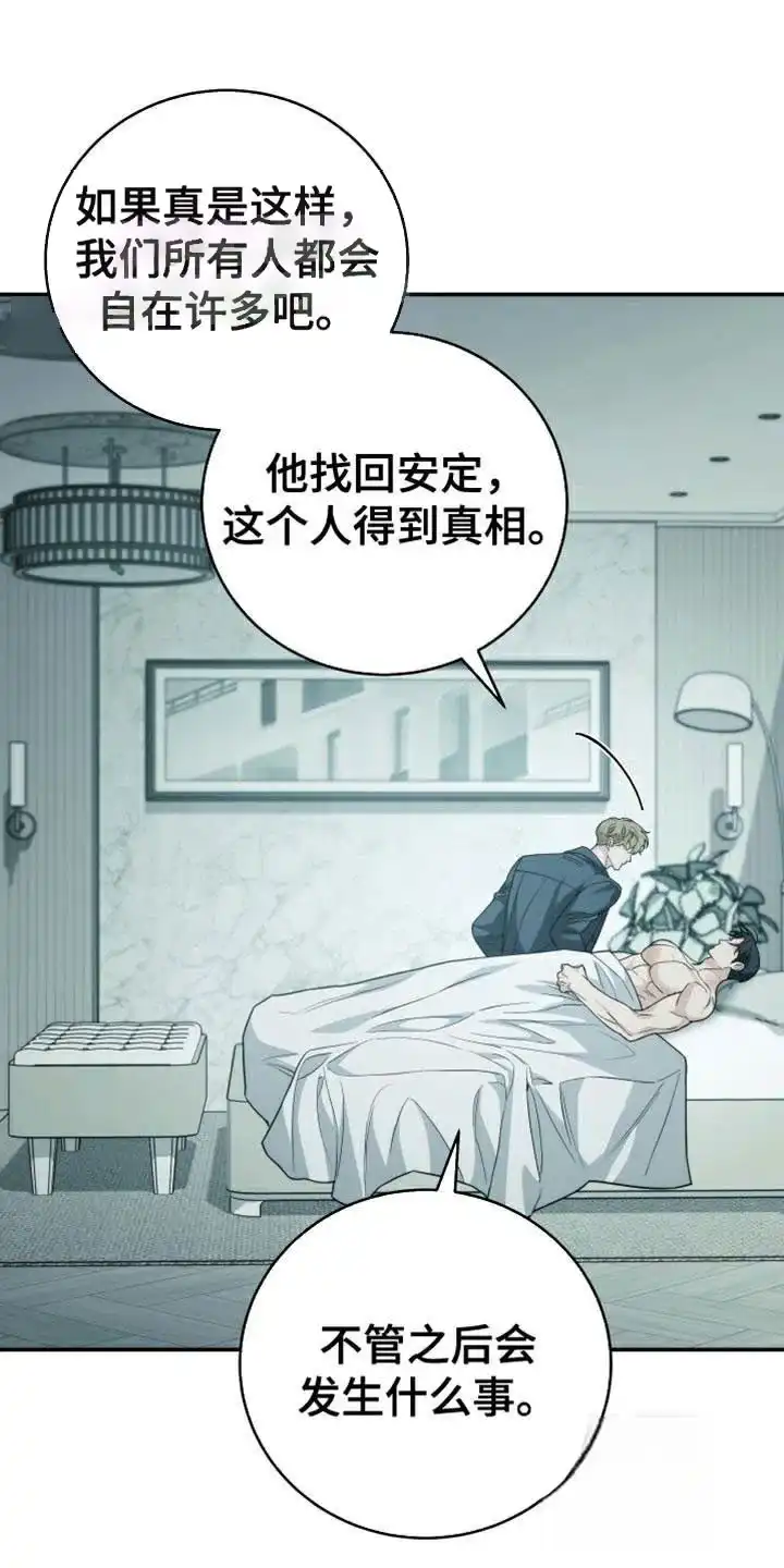 《强制霸控》第58话 第40页