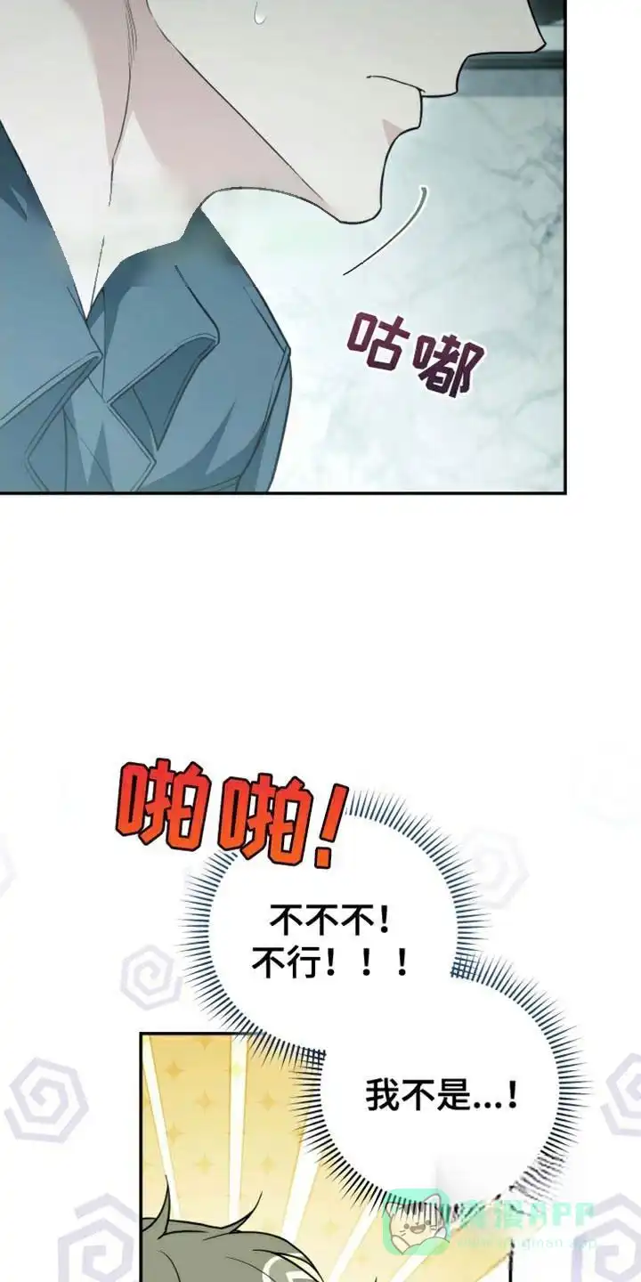 《强制霸控》第58话 第36页