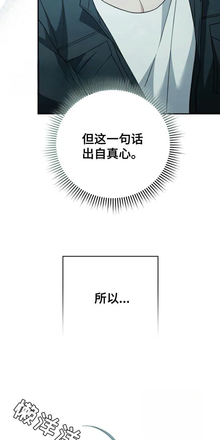《强制霸控》第58话 第5页