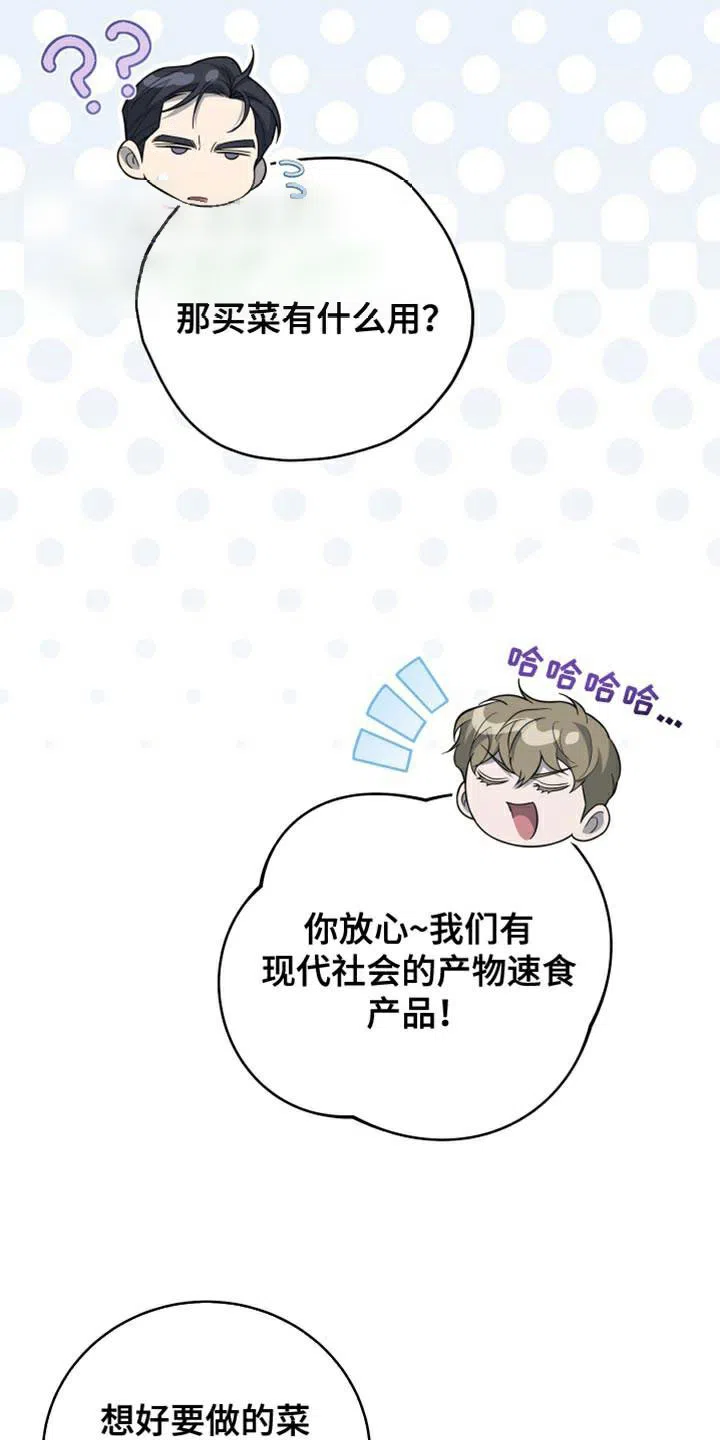 《强制霸控》第59话 第37页