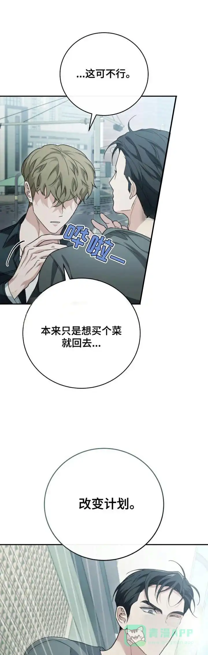 《强制霸控》第59话 第6页