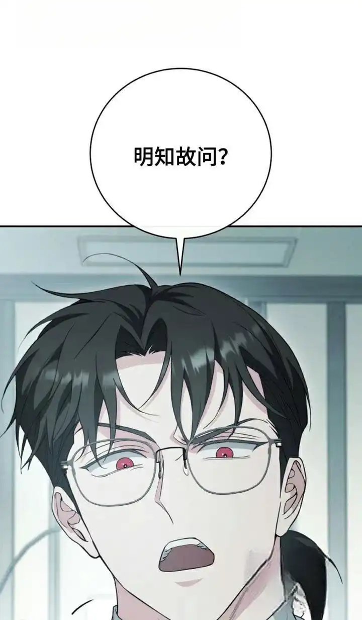《强制霸控》第59话 第29页
