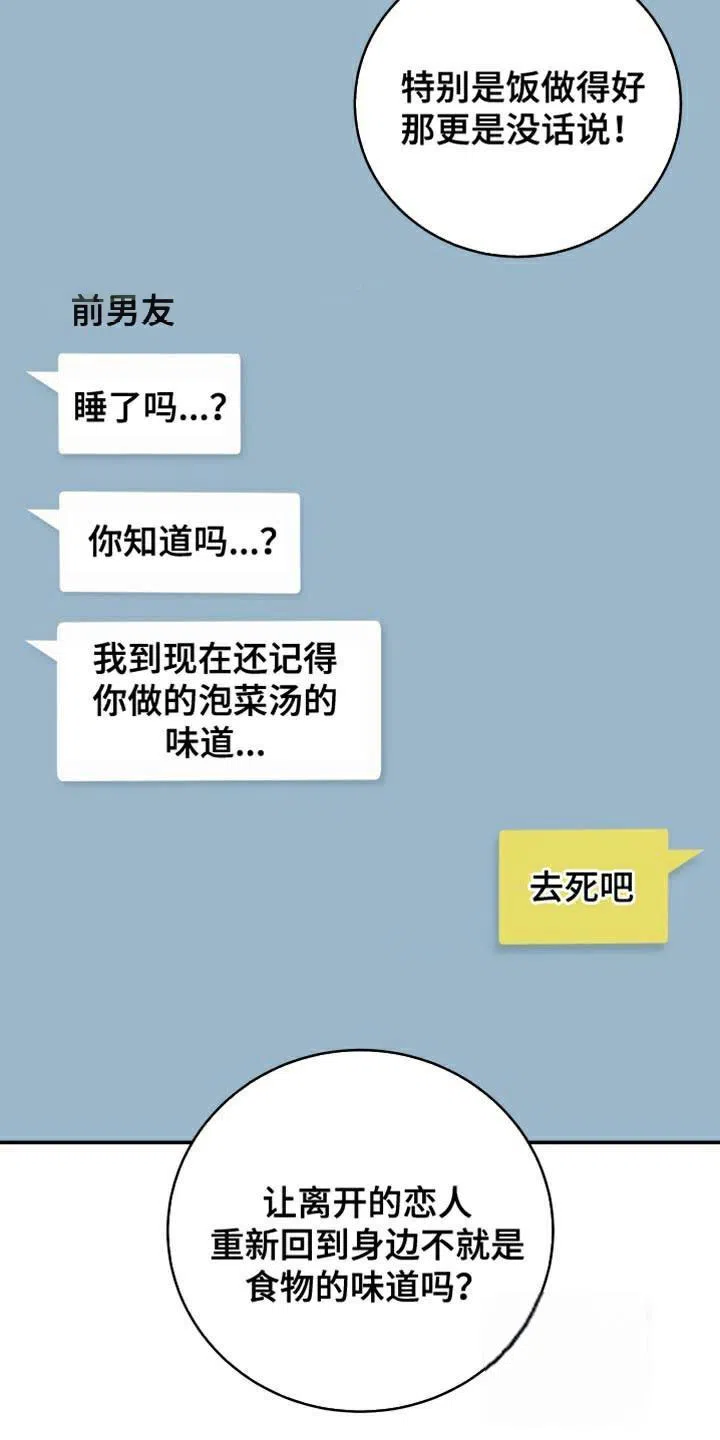 《强制霸控》第59话 第35页