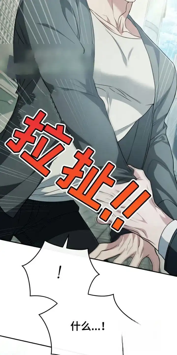 《强制霸控》第59话 第7页