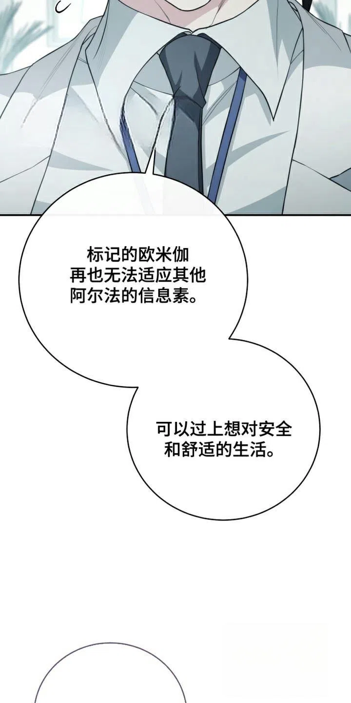《强制霸控》第59话 第30页