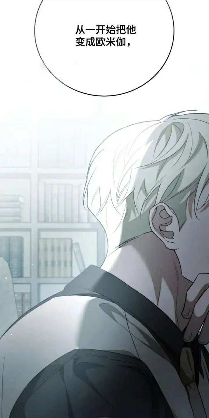 《强制霸控》第59话 第32页