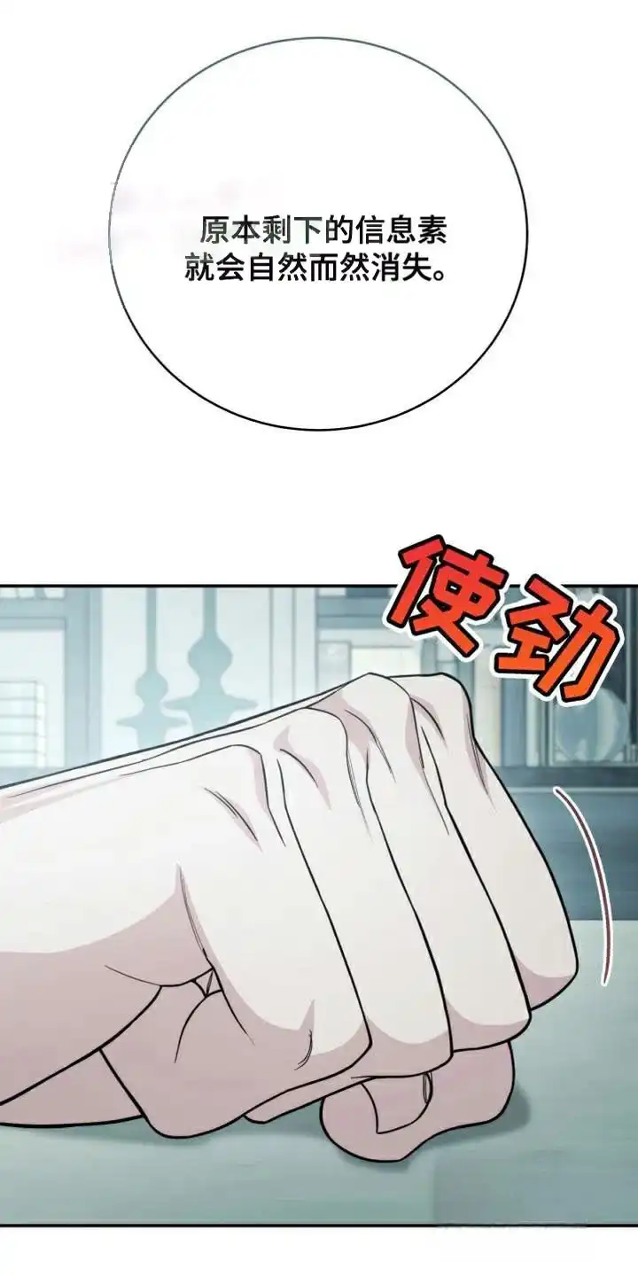《强制霸控》第59话 第27页