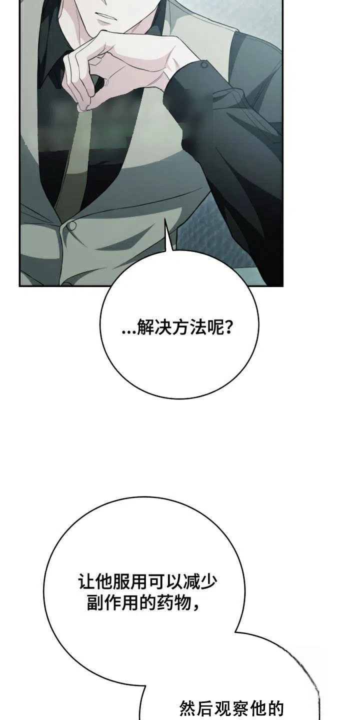 《强制霸控》第59话 第20页