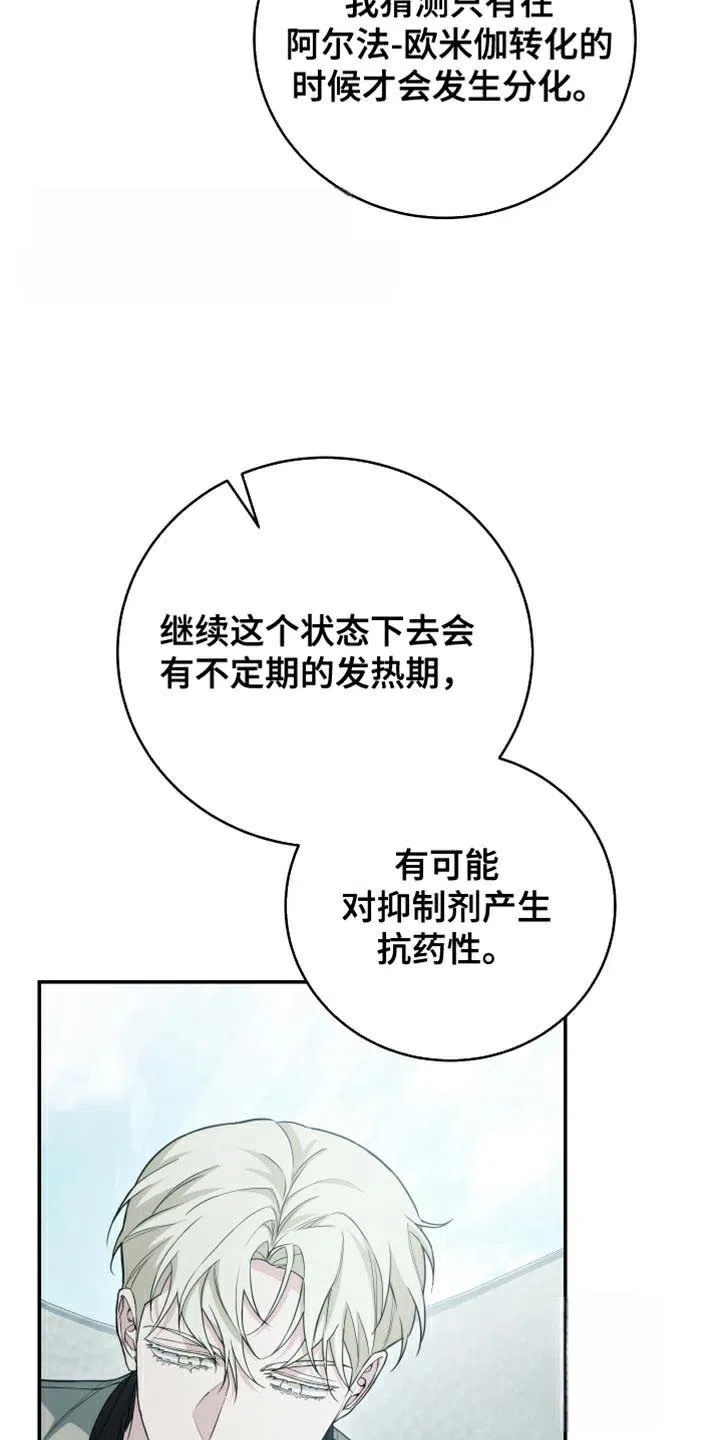 《强制霸控》第59话 第19页