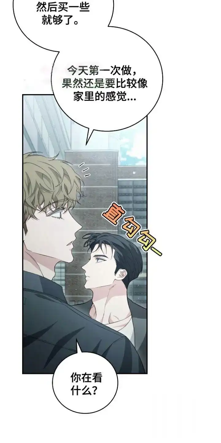 《强制霸控》第59话 第38页