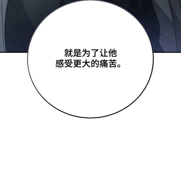 《强制霸控》第59话 第34页