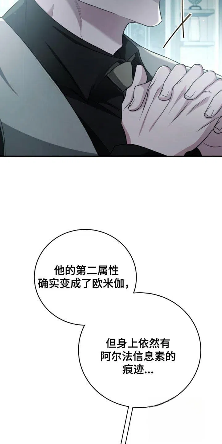 《强制霸控》第59话 第17页