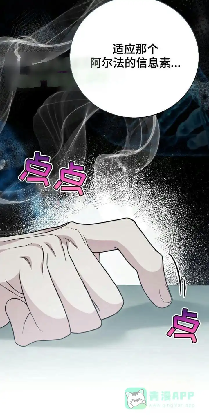 《强制霸控》第59话 第26页