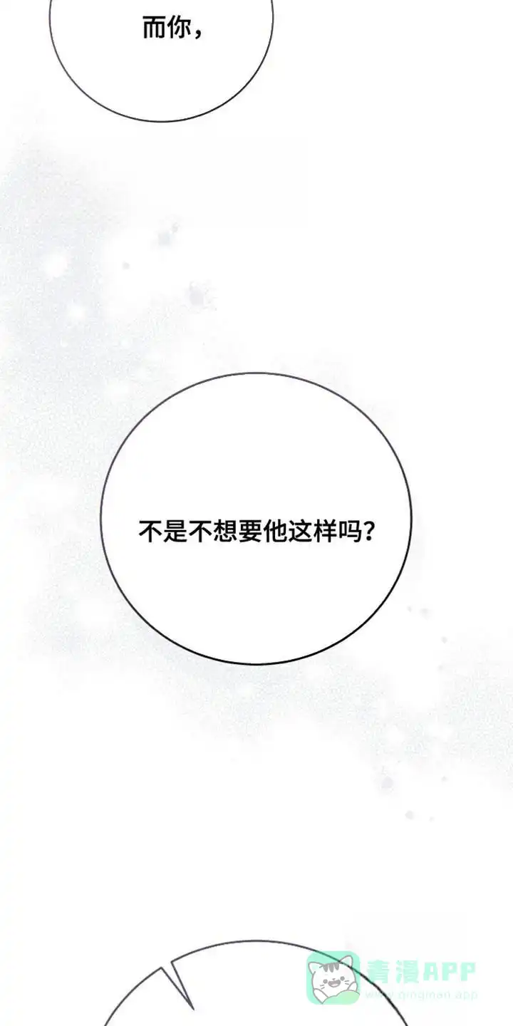 《强制霸控》第59话 第31页