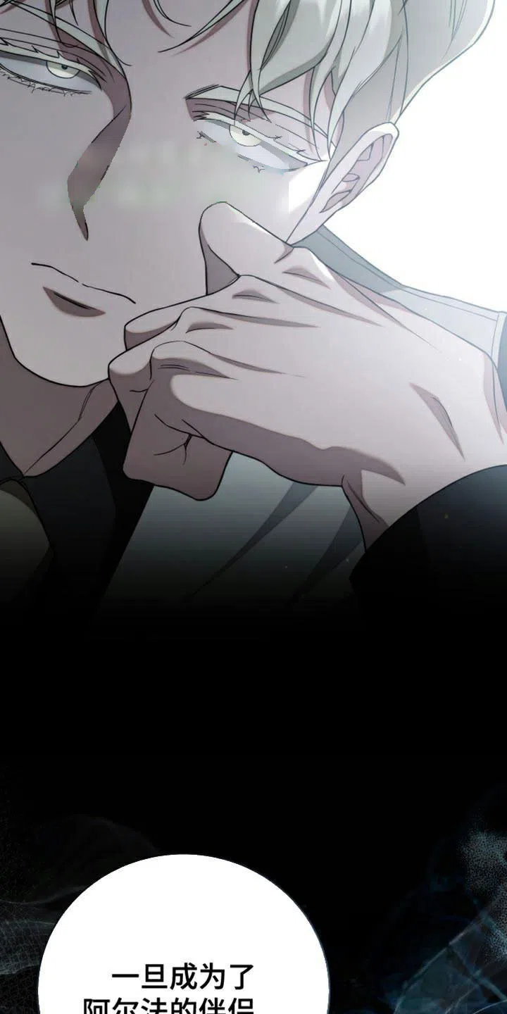 《强制霸控》第59话 第24页