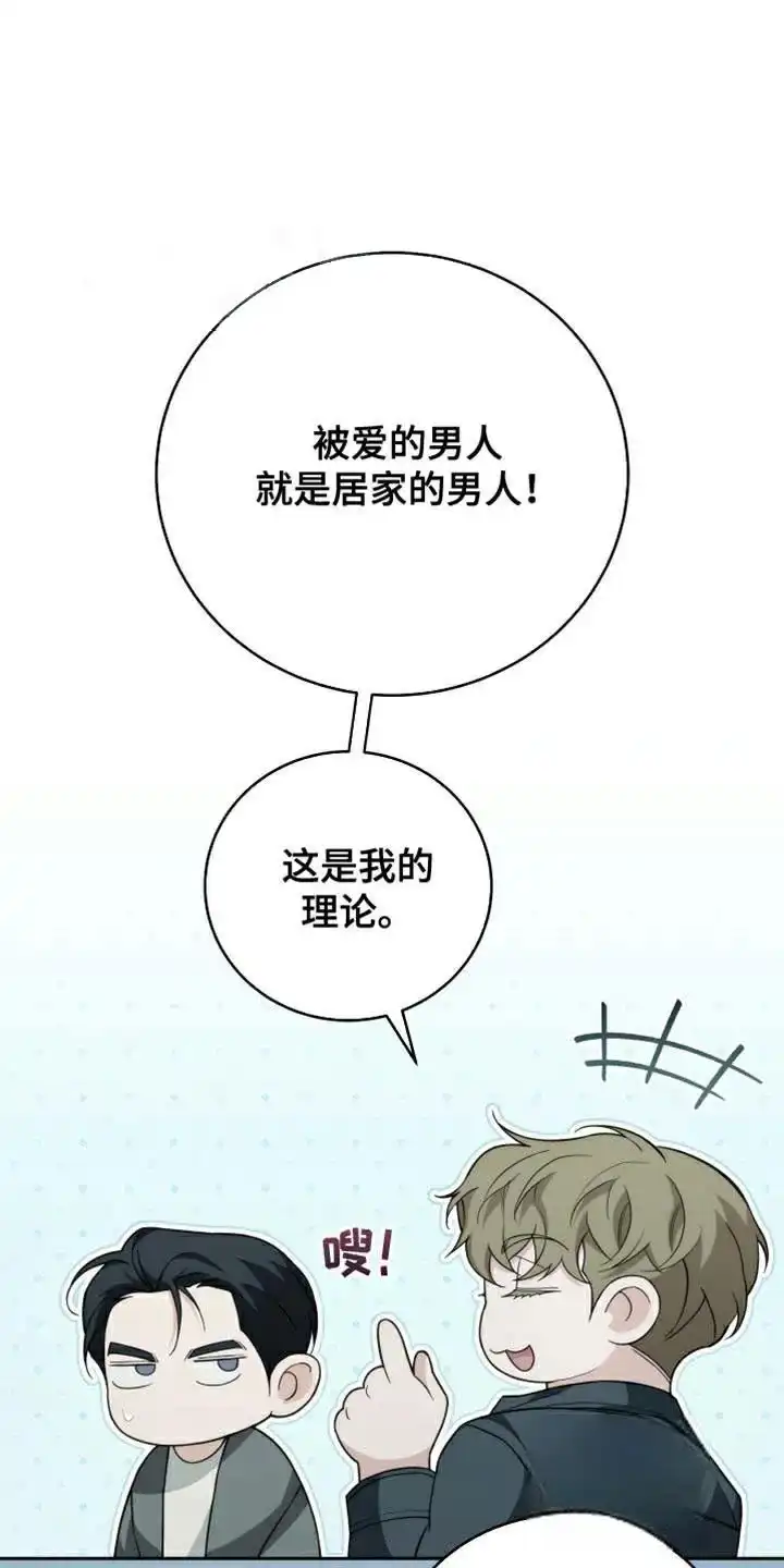 《强制霸控》第59话 第33页