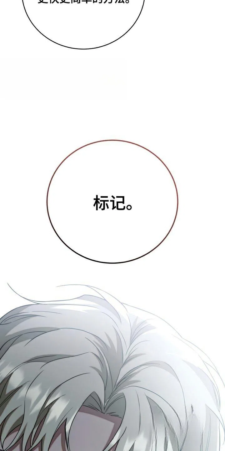 《强制霸控》第59话 第23页