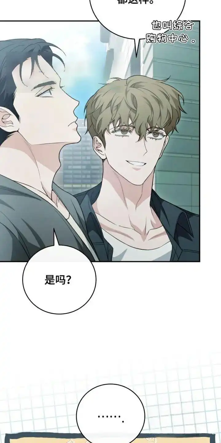《强制霸控》第59话 第40页