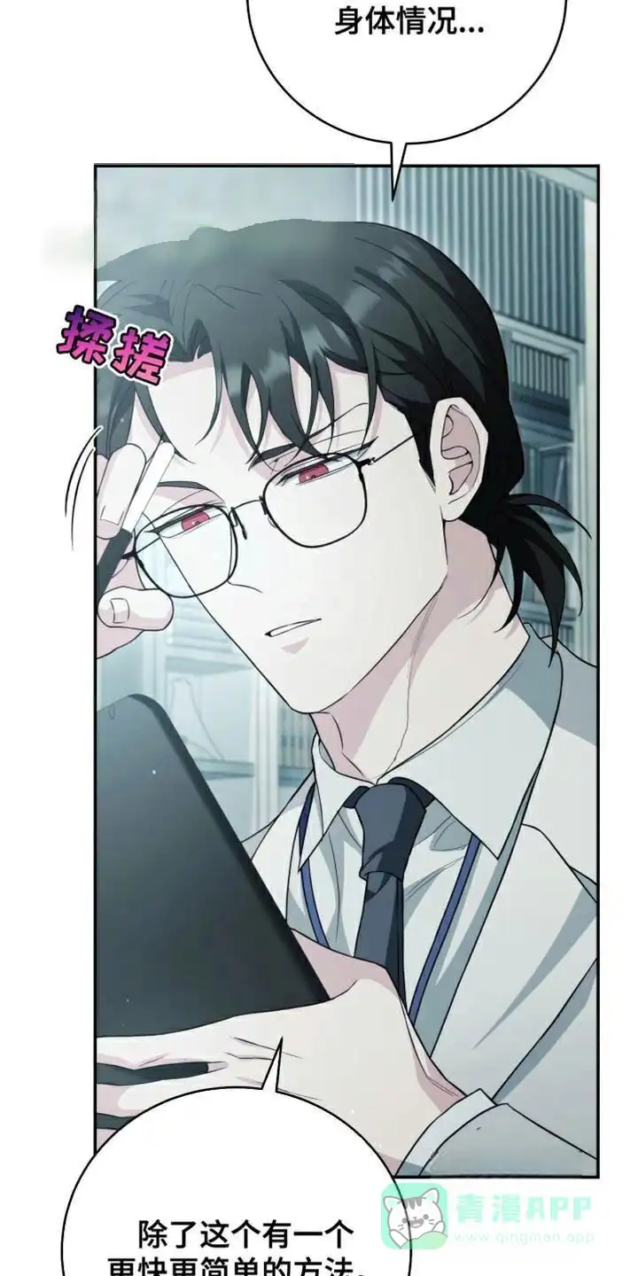 《强制霸控》第59话 第21页