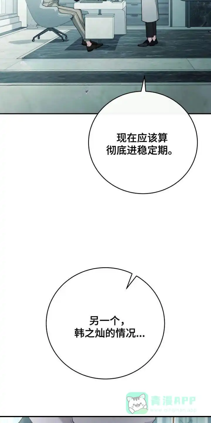 《强制霸控》第59话 第16页