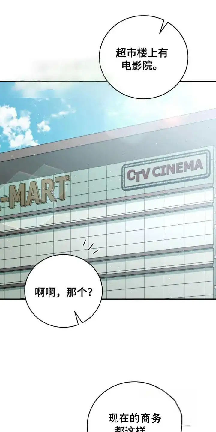 《强制霸控》第59话 第39页