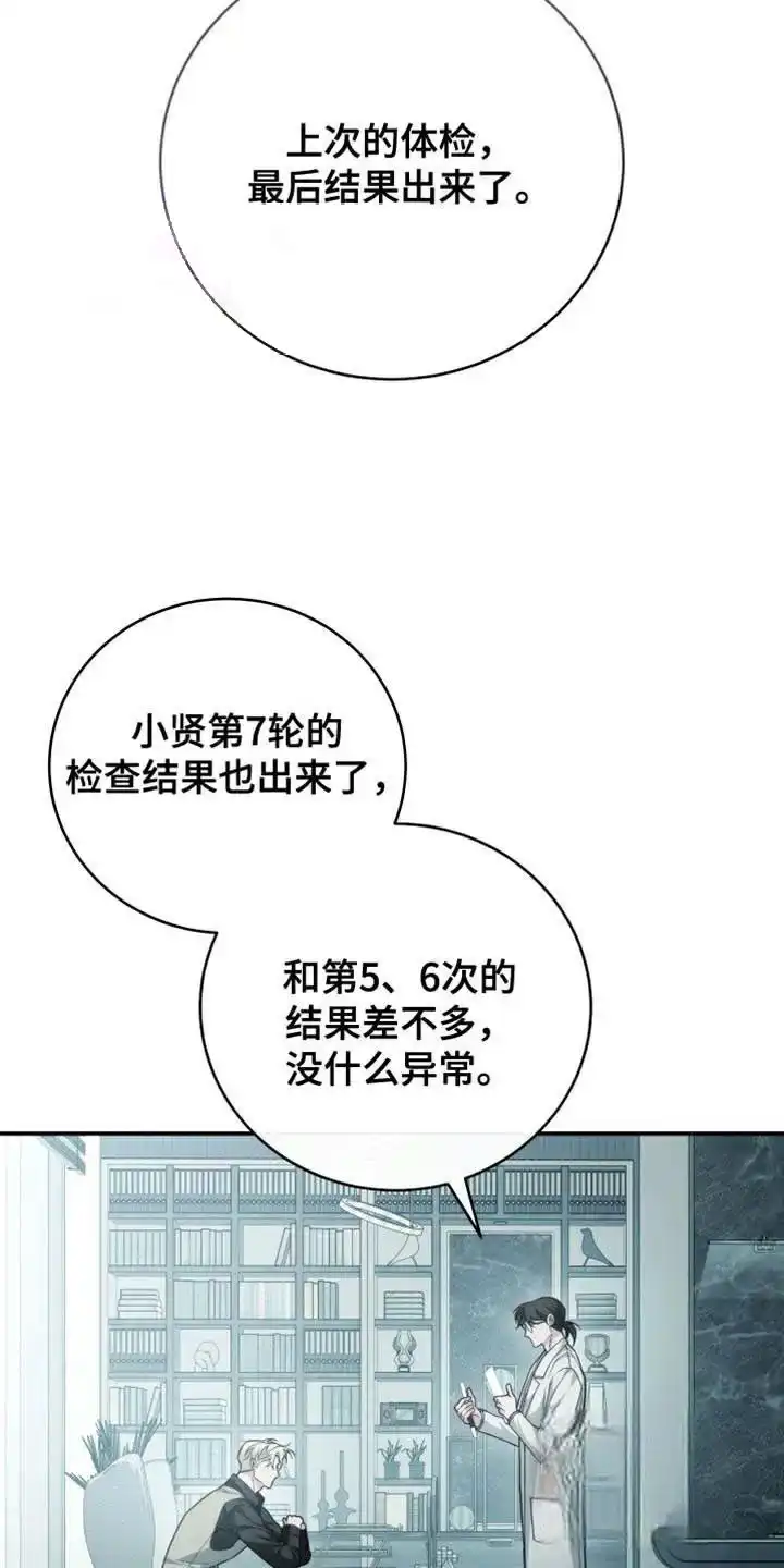 《强制霸控》第59话 第15页