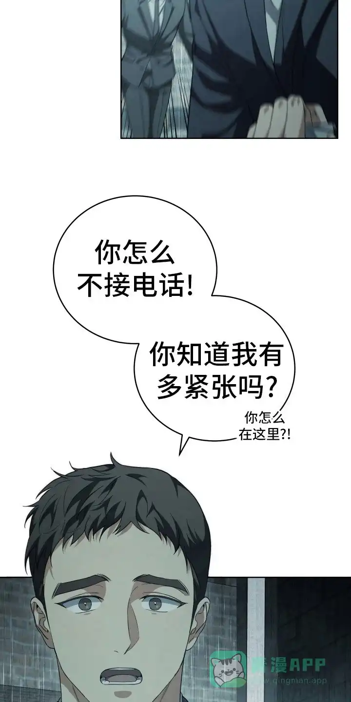 《强制霸控》第6话 第26页