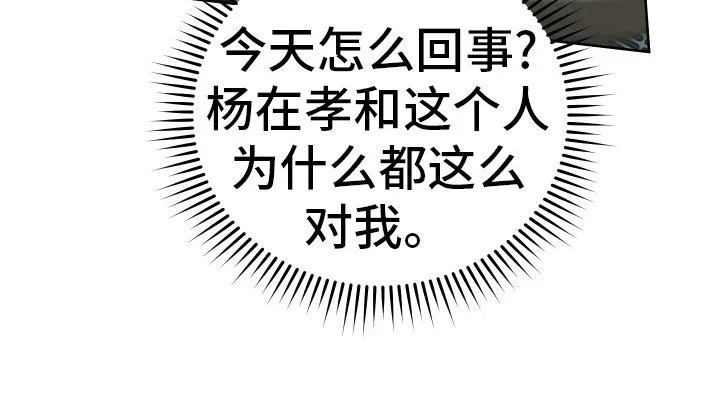 《强制霸控》第6话 第14页