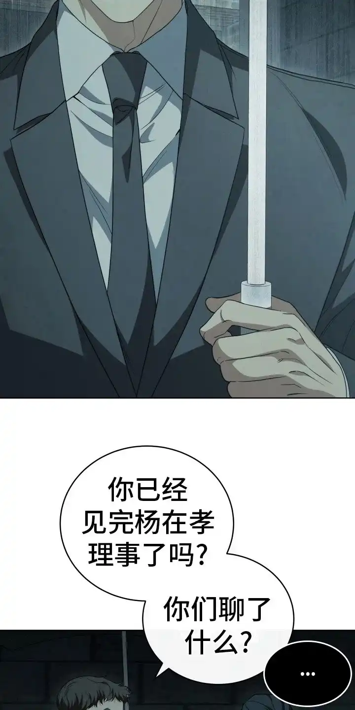 《强制霸控》第6话 第27页