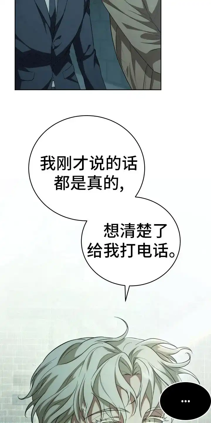 《强制霸控》第6话 第20页