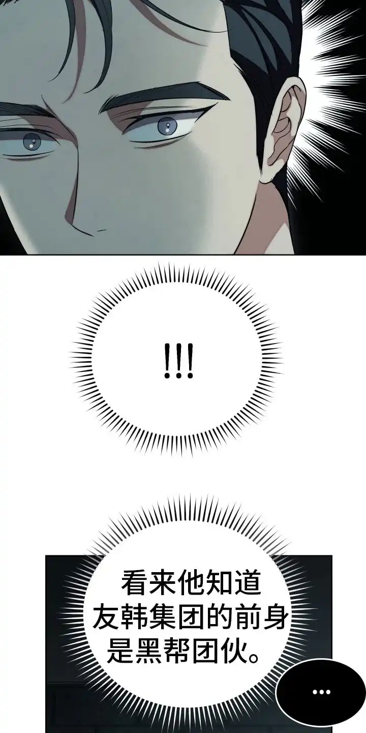 《强制霸控》第6话 第3页