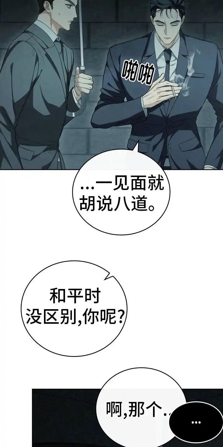 《强制霸控》第6话 第28页
