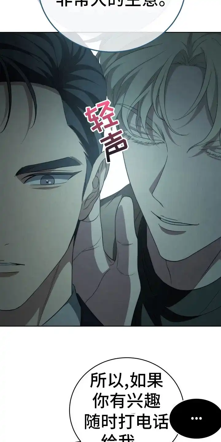 《强制霸控》第6话 第5页