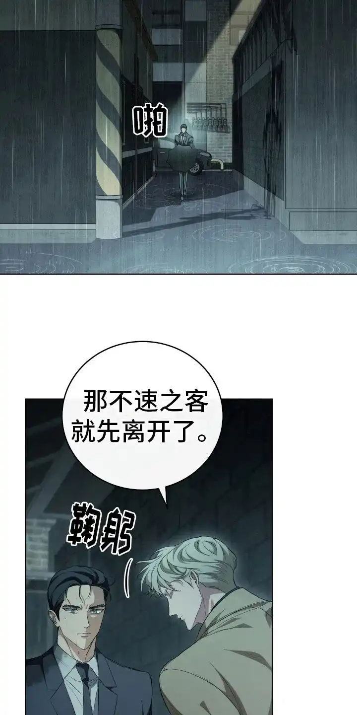 《强制霸控》第6话 第19页