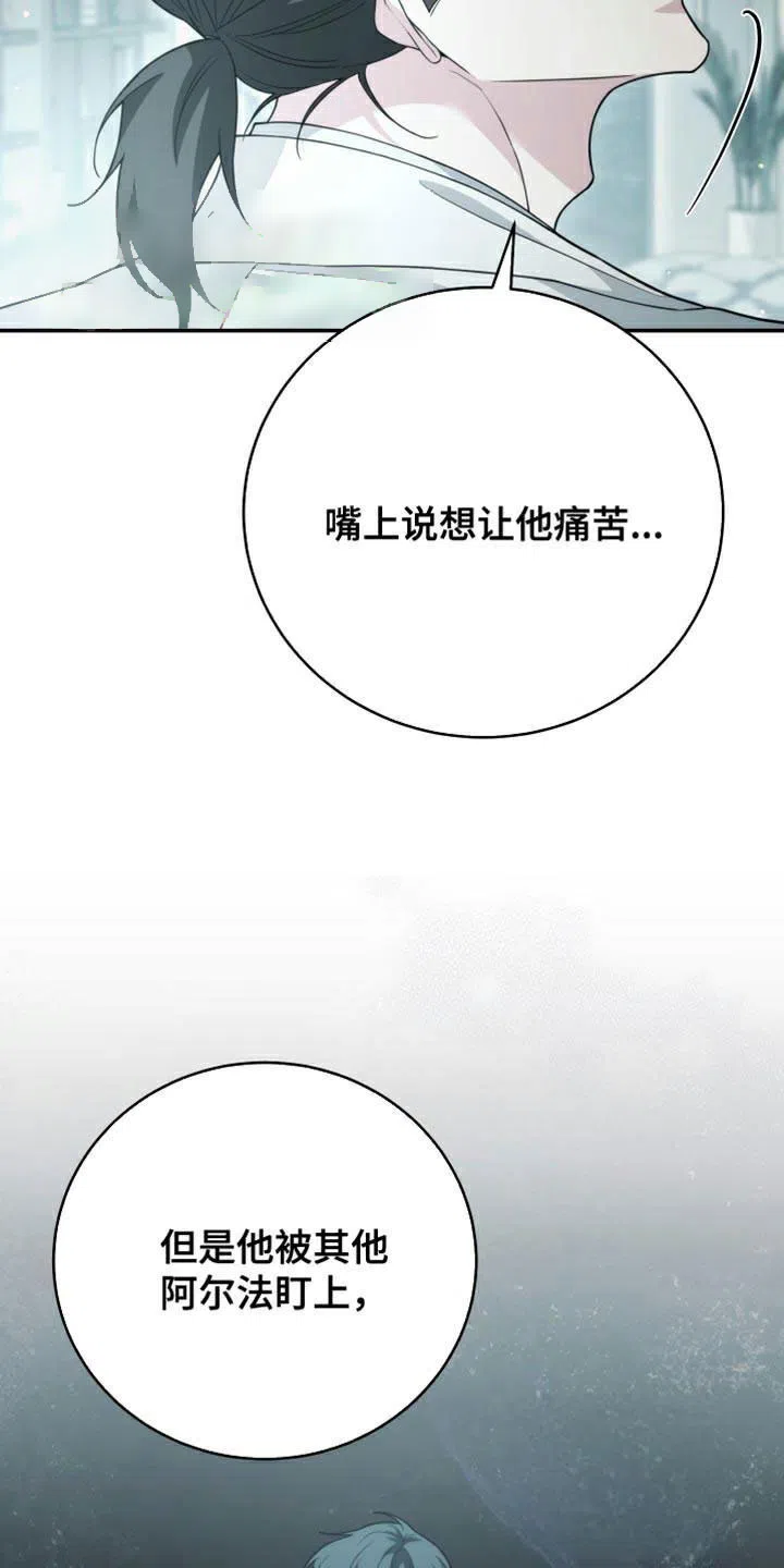 《强制霸控》第60话 第2页
