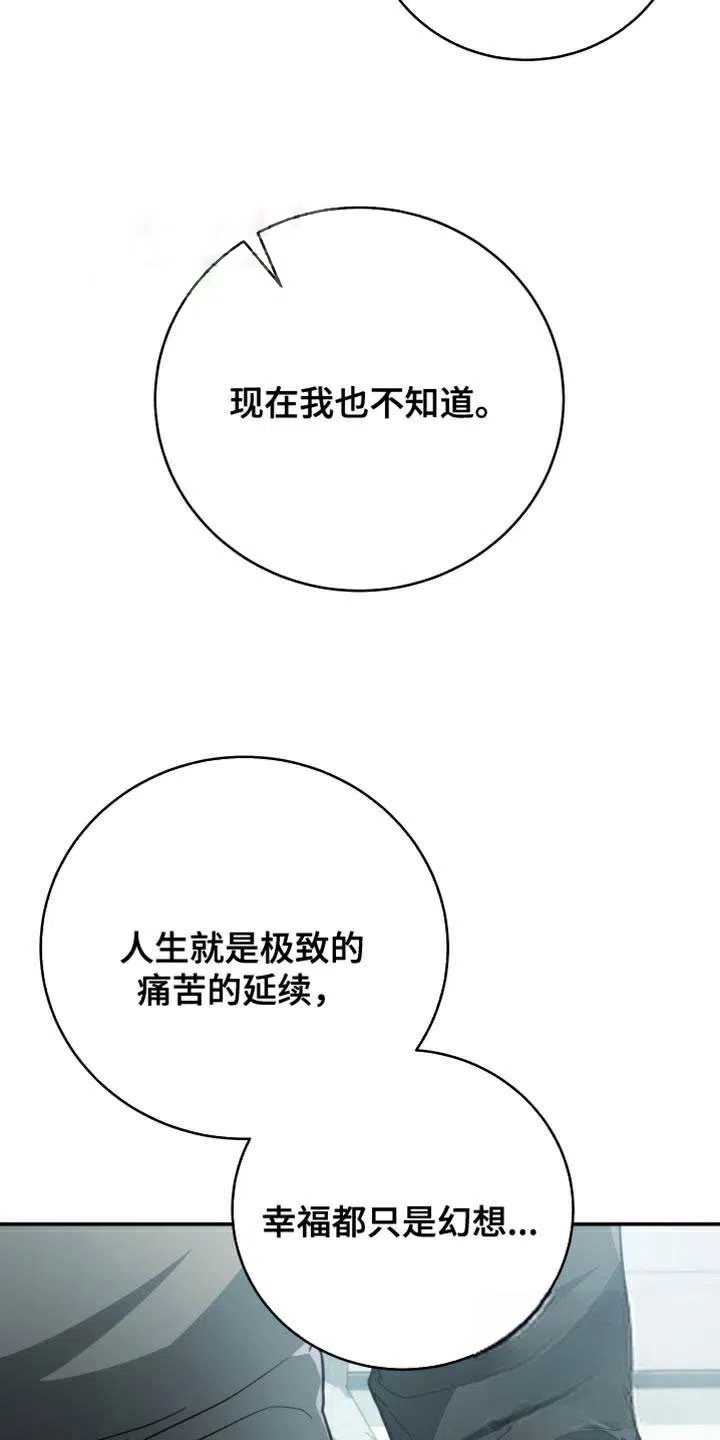 《强制霸控》第60话 第22页