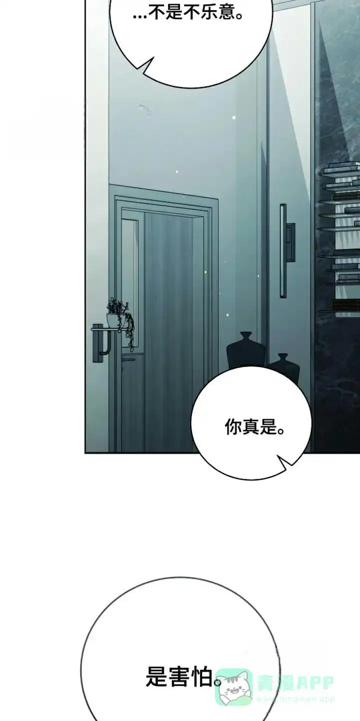 《强制霸控》第60话 第6页