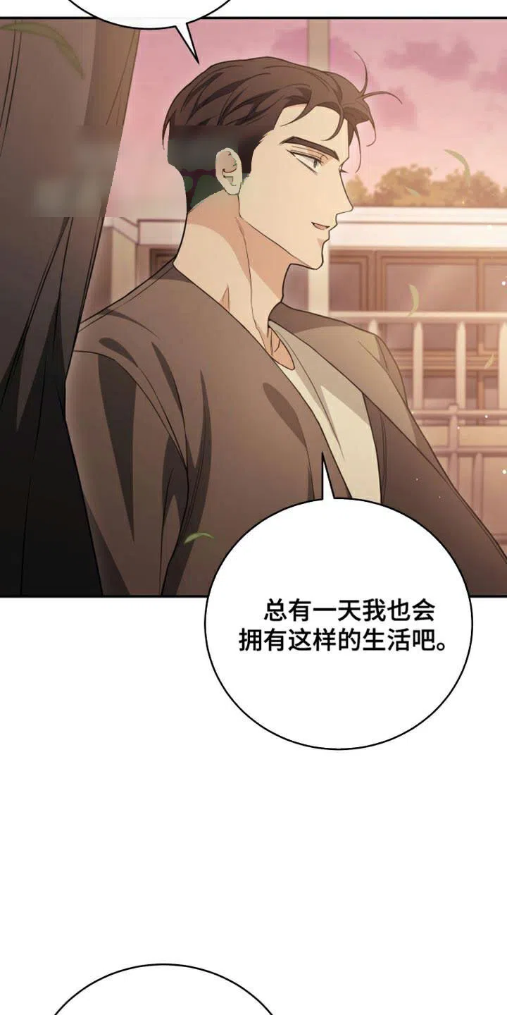 《强制霸控》第60话 第34页