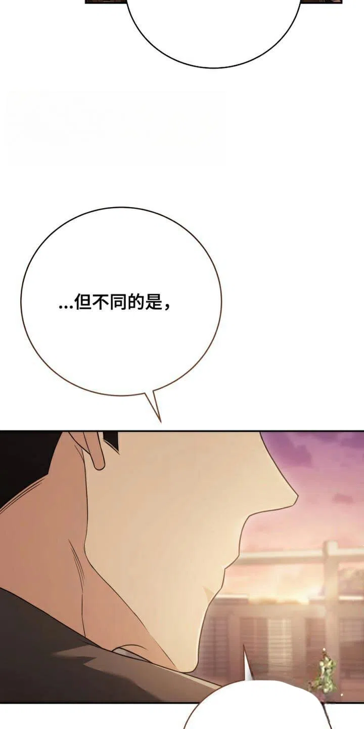 《强制霸控》第60话 第29页