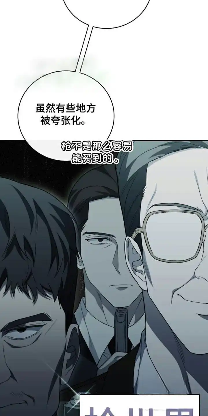 《强制霸控》第60话 第23页