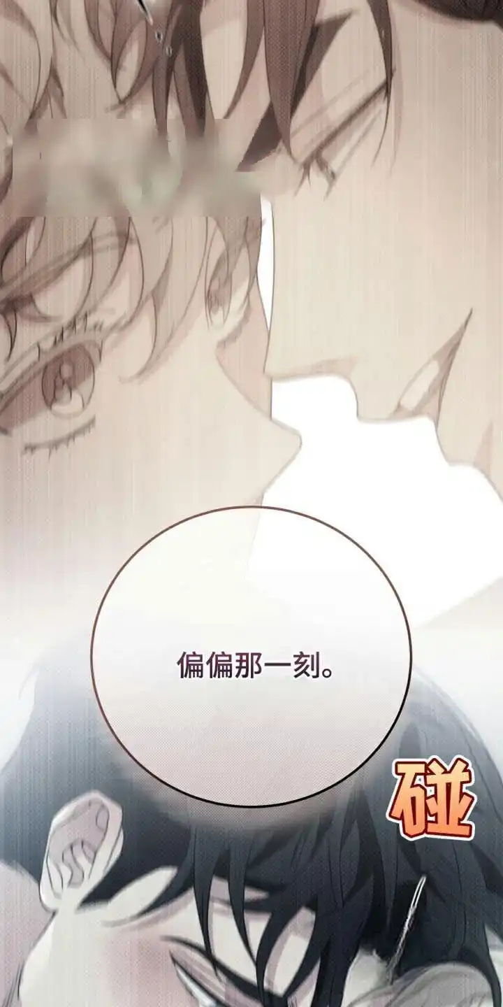 《强制霸控》第60话 第43页