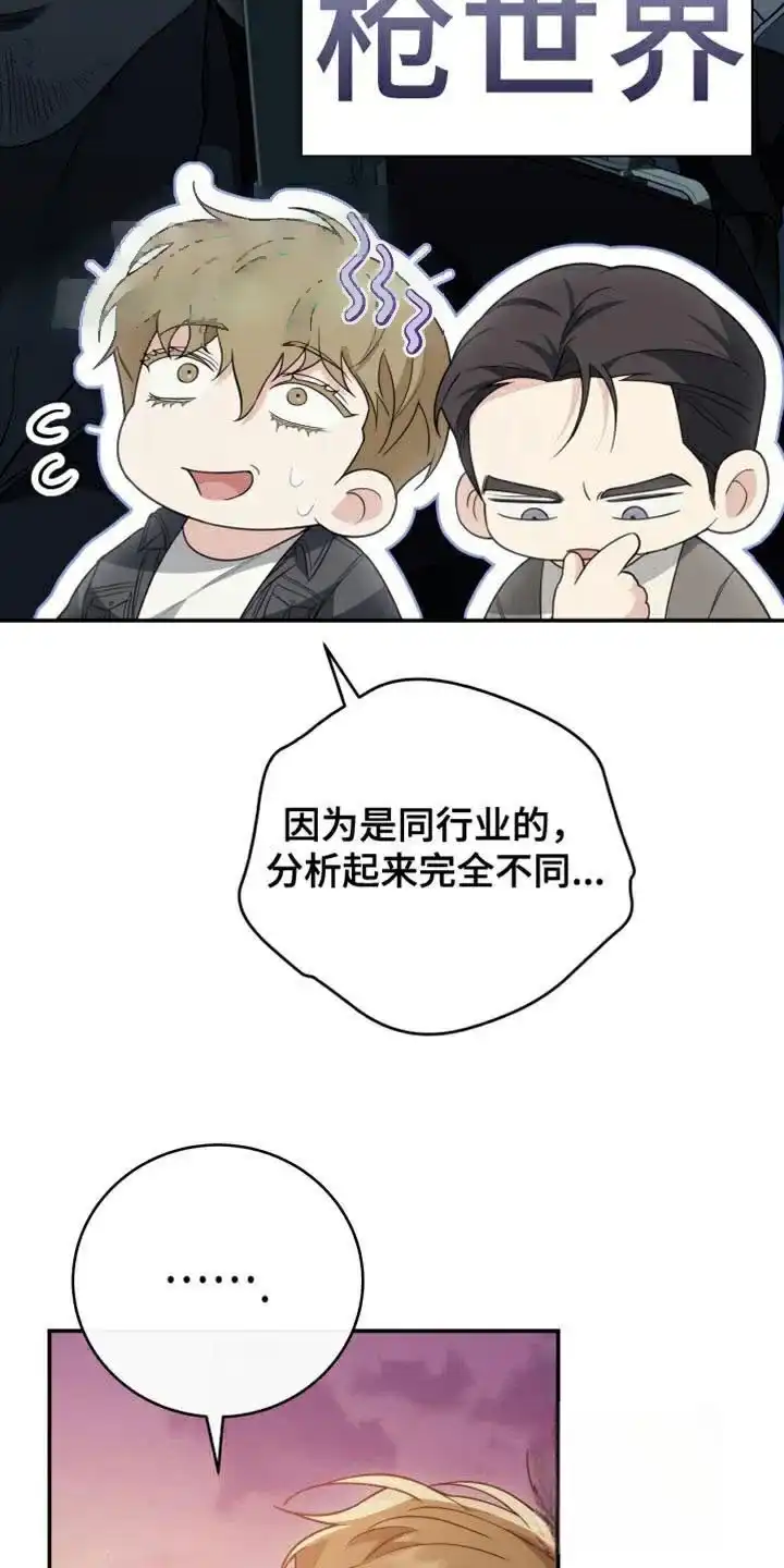 《强制霸控》第60话 第24页