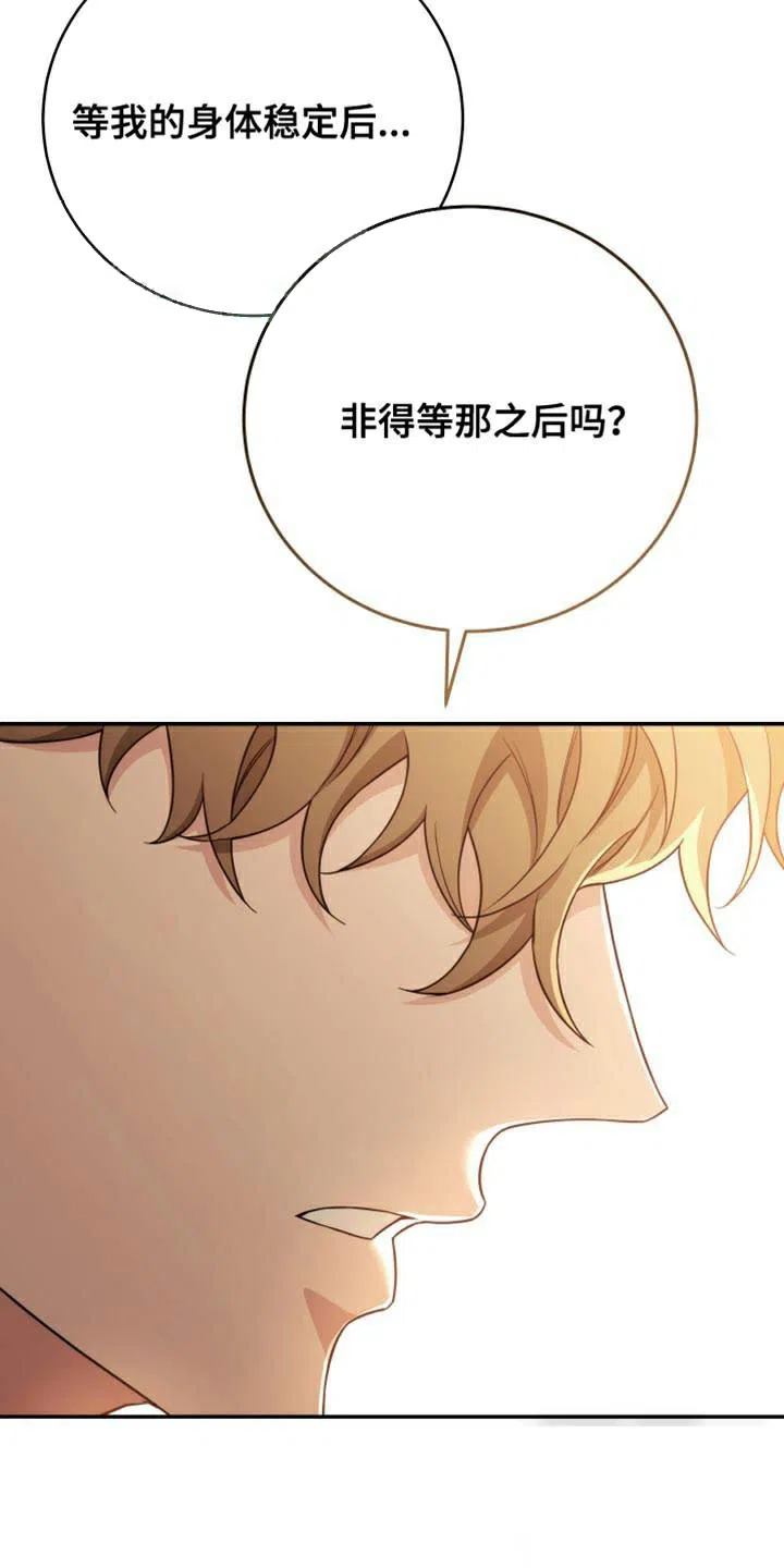 《强制霸控》第60话 第35页