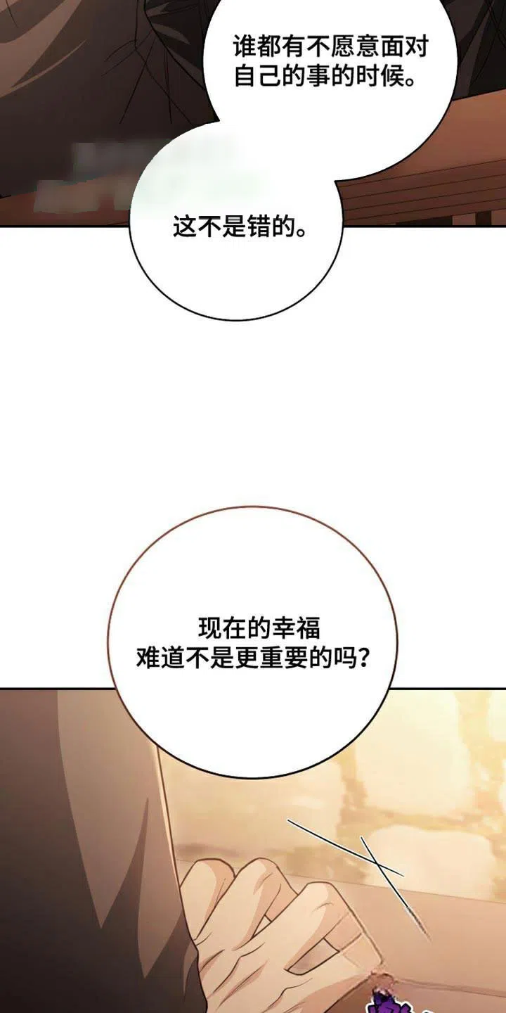 《强制霸控》第60话 第37页
