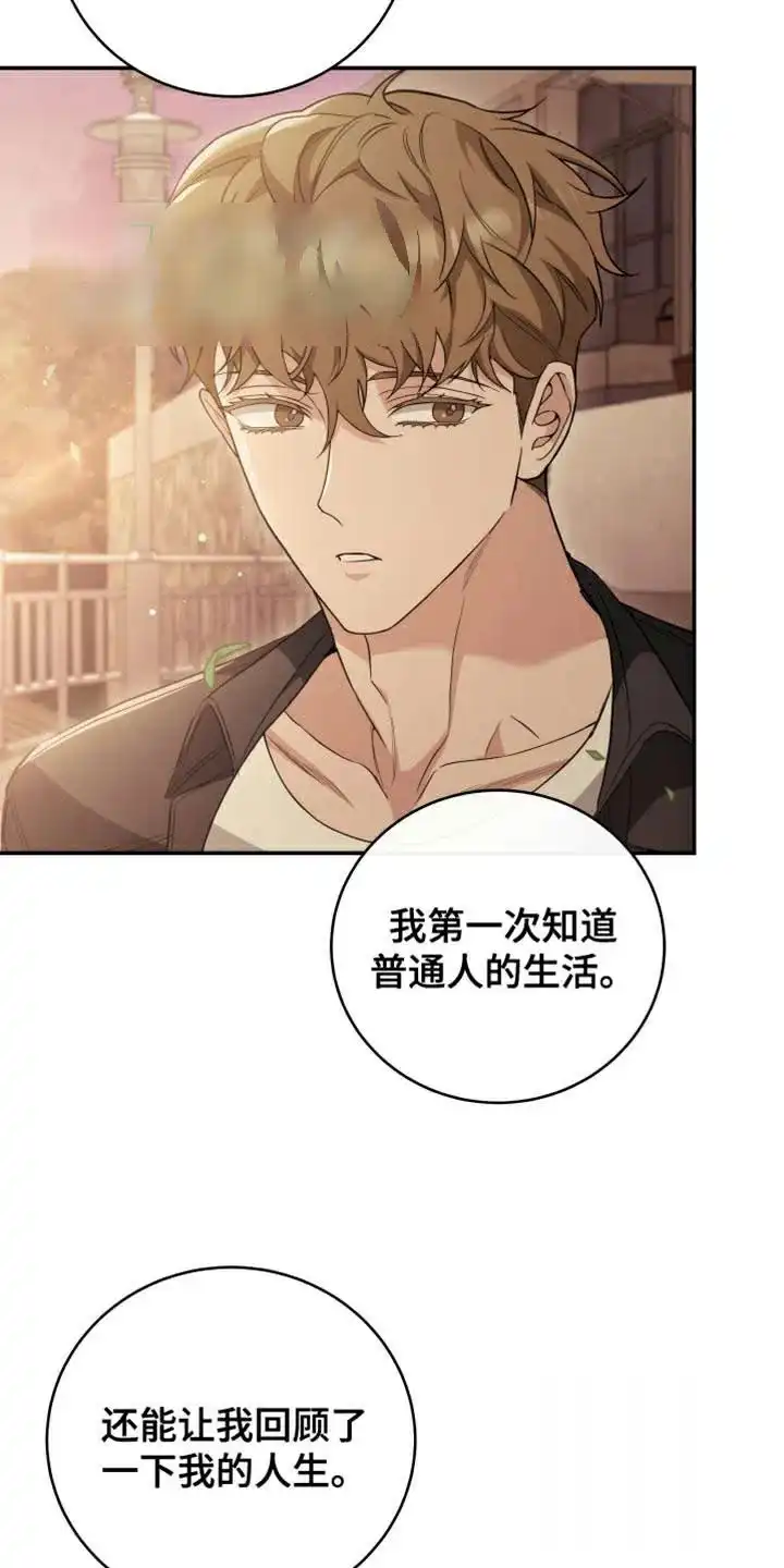 《强制霸控》第60话 第32页
