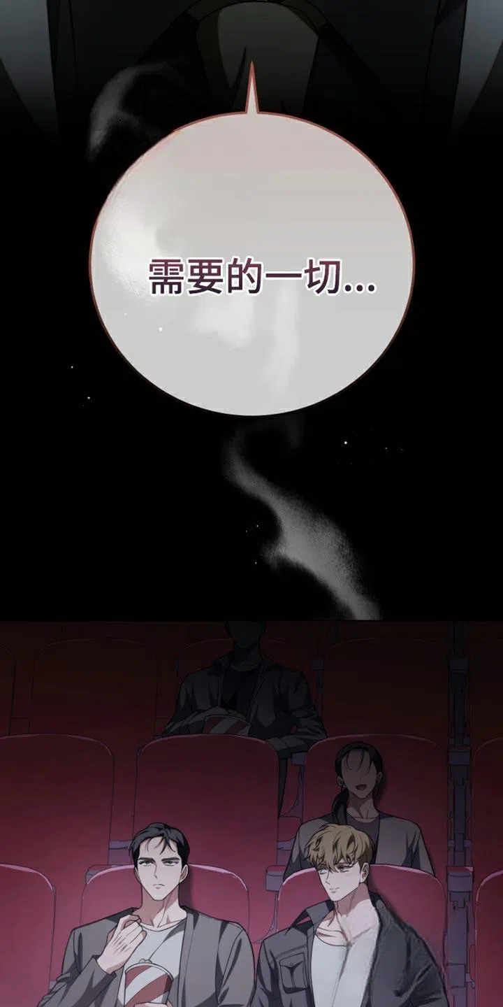 《强制霸控》第60话 第10页