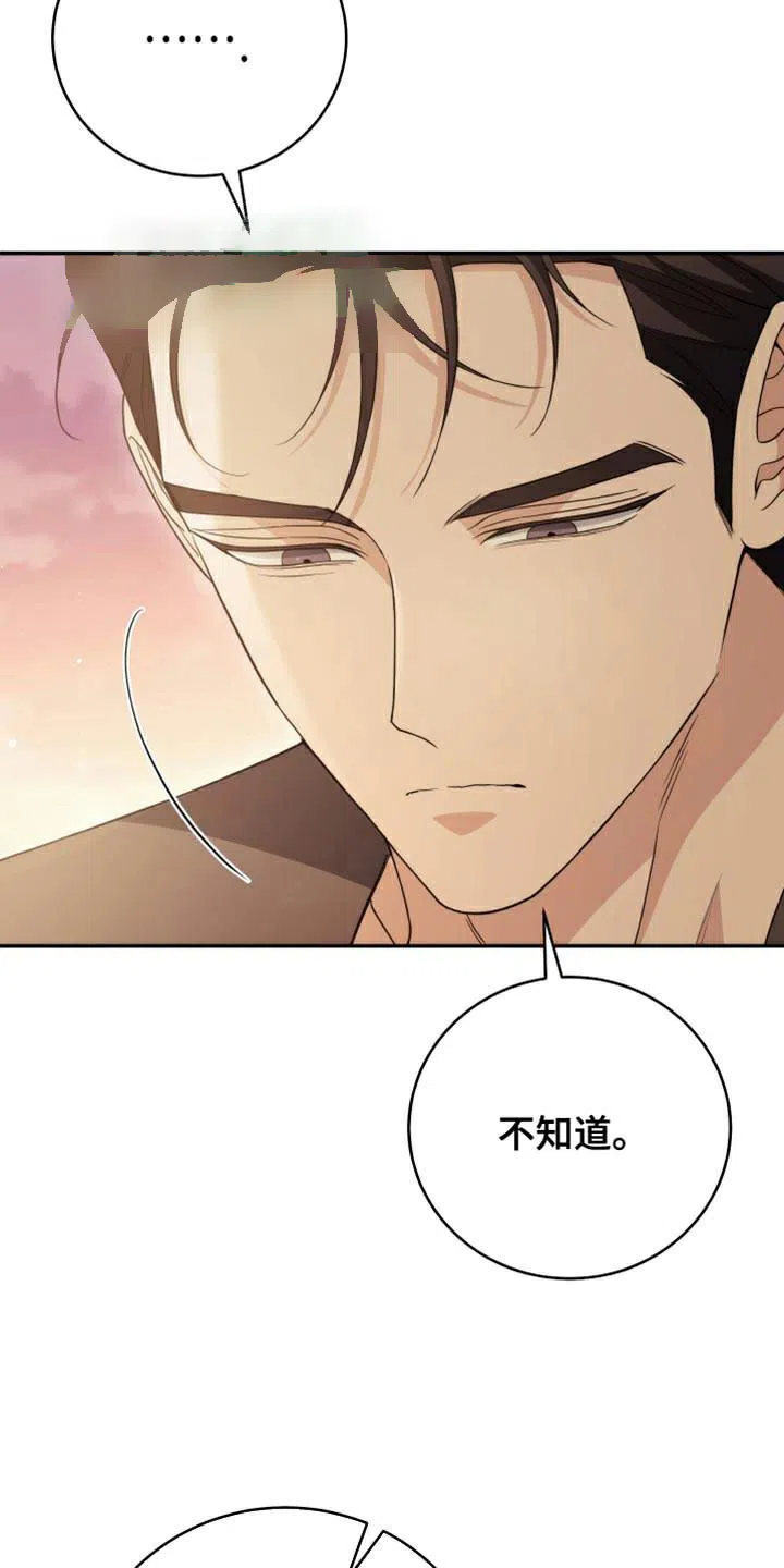 《强制霸控》第60话 第27页
