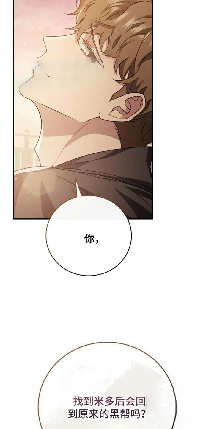 《强制霸控》第60话 第25页