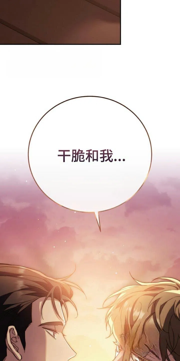 《强制霸控》第60话 第40页